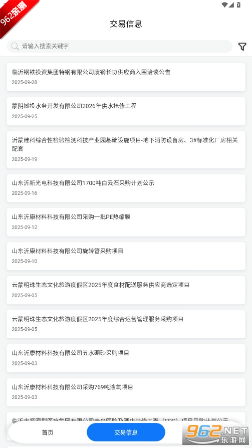 临交易appv1.1.0 安卓版截图1
