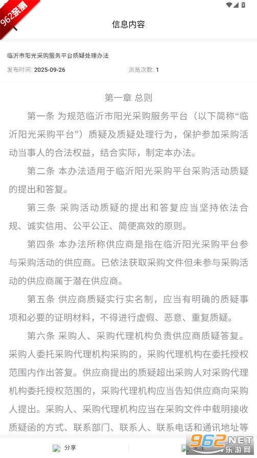 临交易appv1.1.0 安卓版截图2