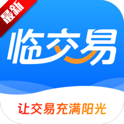 临交易app