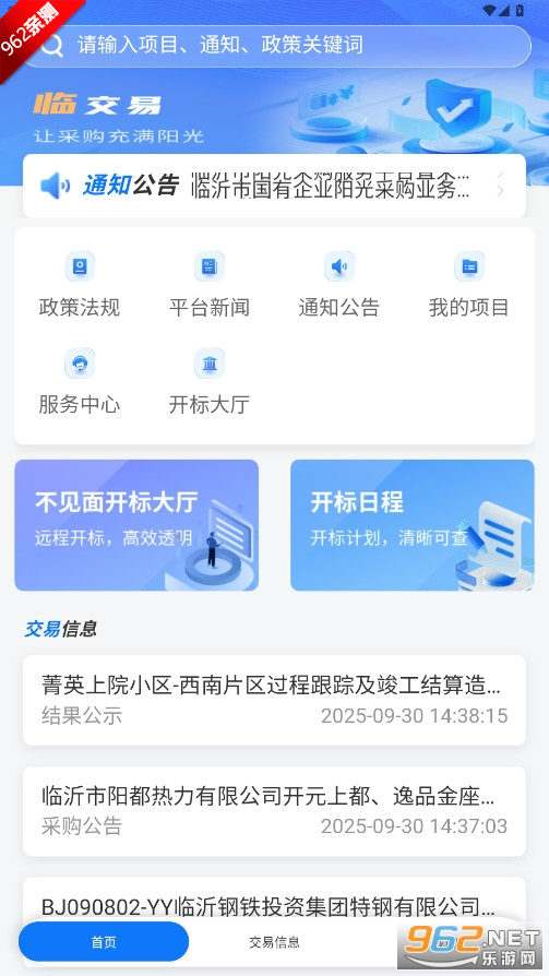 临交易appv1.1.0 安卓版截图0