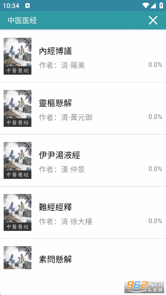 中医医经appv2.7.5截图3