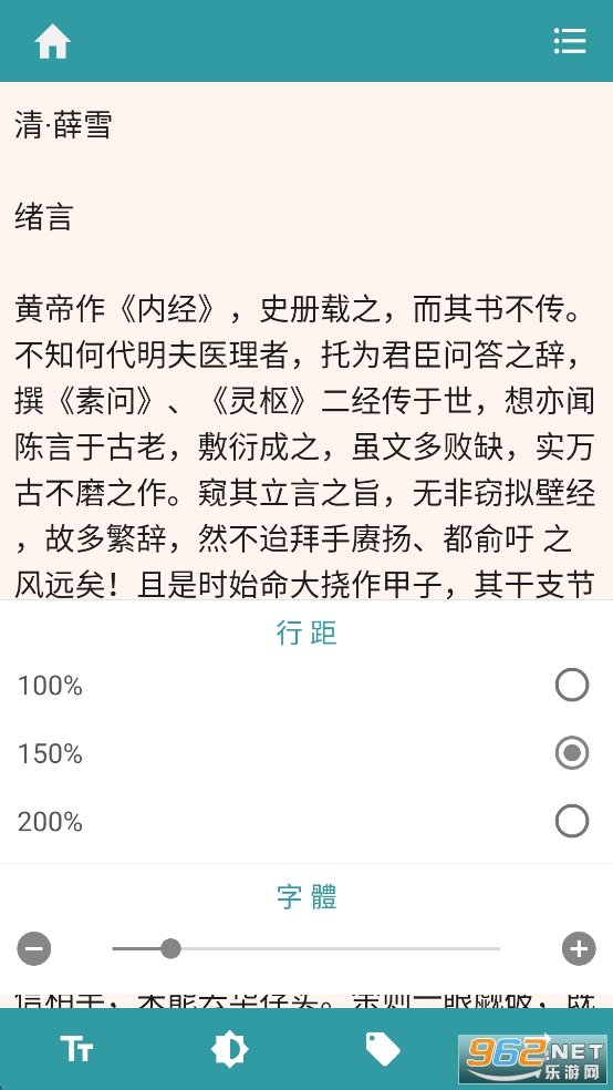 中医医经appv2.7.5截图0