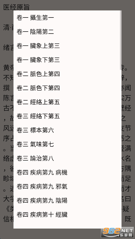 中医医经appv2.7.5截图2