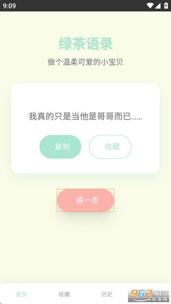 绿茶语录appv1.0.0截图5