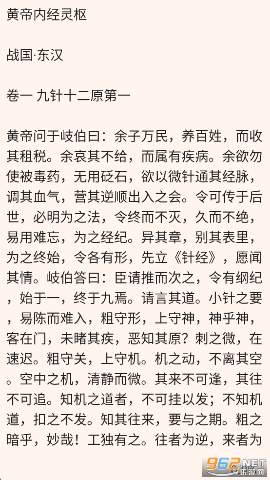 中医医经appv2.7.5截图6