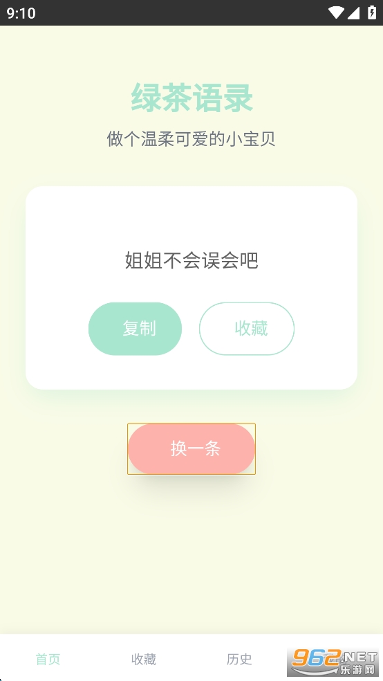 绿茶语录appv1.0.0截图4