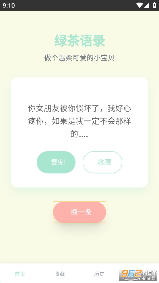 绿茶语录appv1.0.0截图0