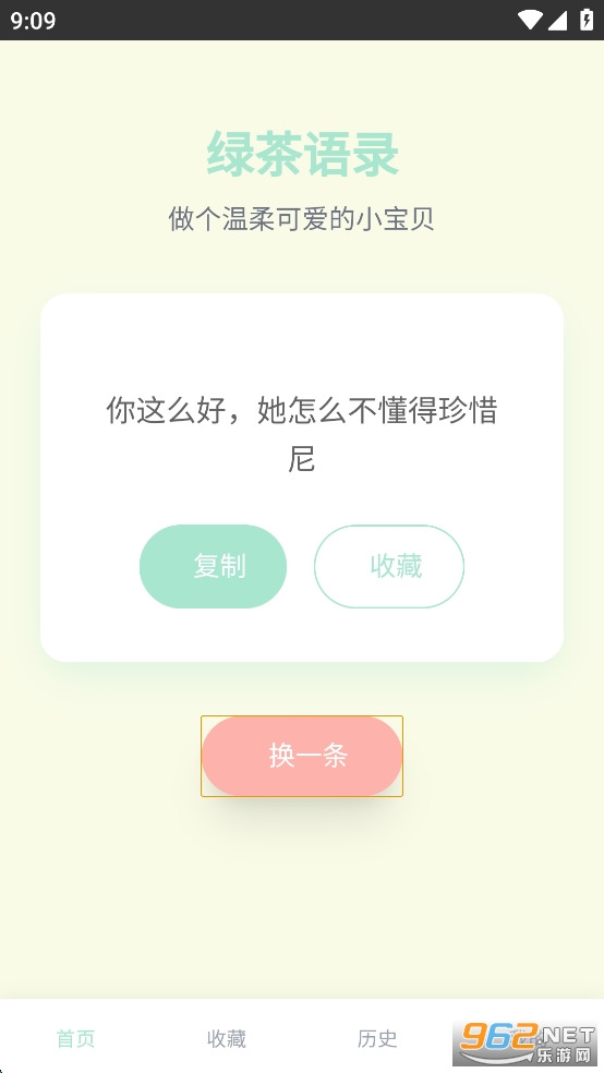 绿茶语录appv1.0.0截图1