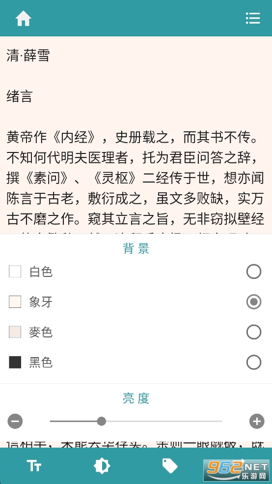 中医医经appv2.7.5截图4