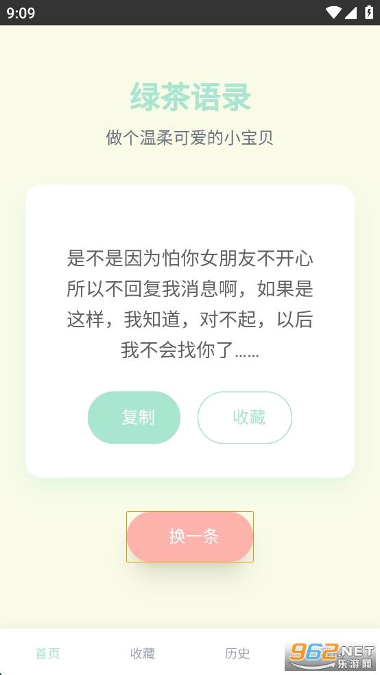 绿茶语录appv1.0.0截图3