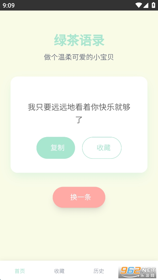 绿茶语录appv1.0.0截图2