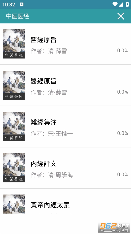 中医医经appv2.7.5截图1