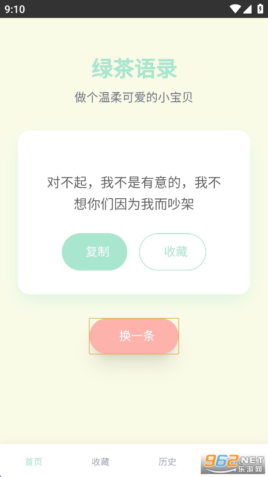 绿茶语录appv1.0.0截图6