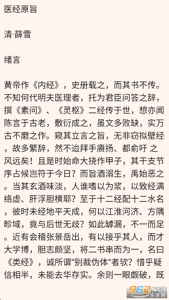 中医医经appv2.7.5截图5