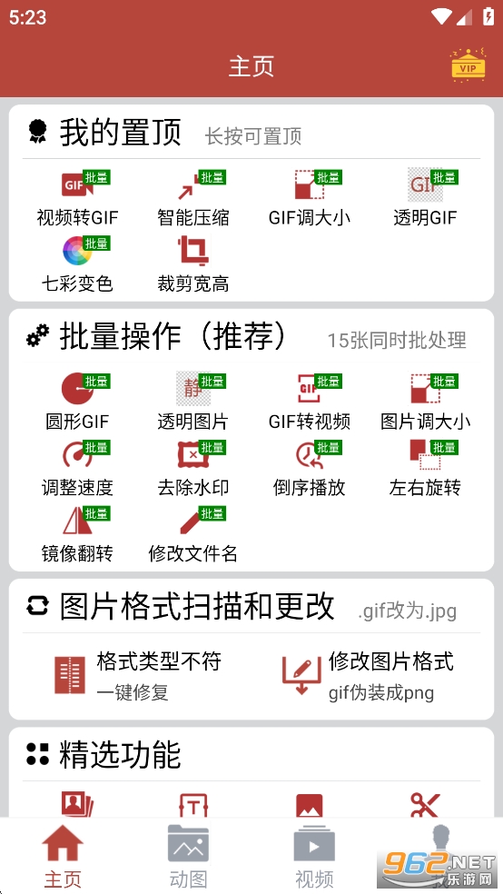 GiF工具箱安卓免费版v3.1.0截图0