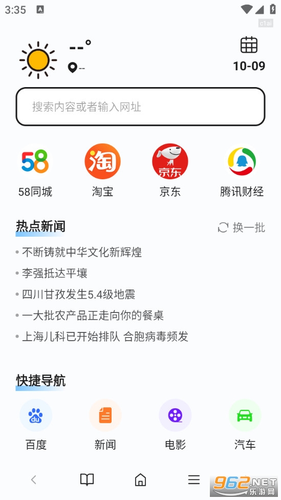 元宝浏览器官方版v1.0.2截图0