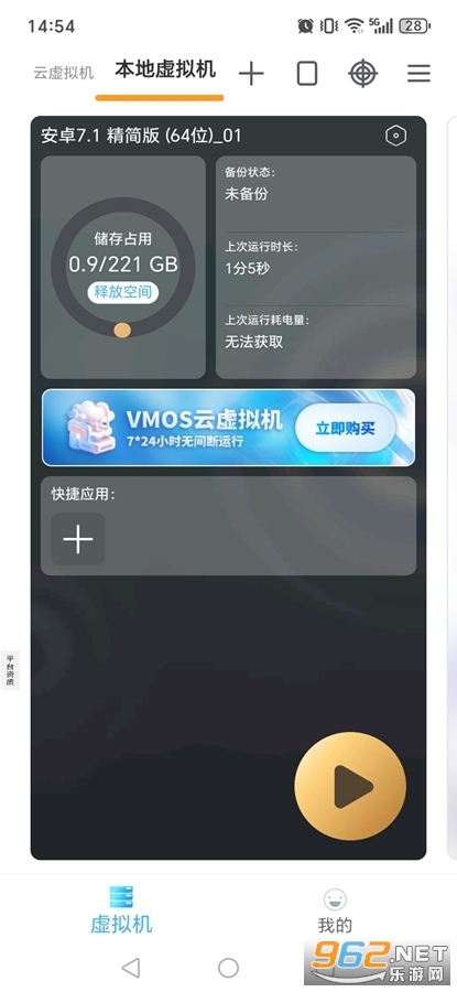 VMOS Pro永久会员版v3.1.4截图4