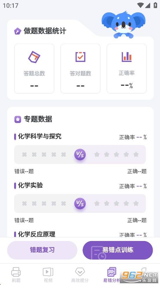 高中化学app免费版v2.2.9截图3