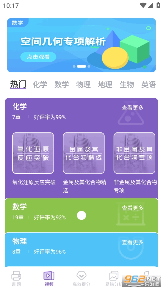 高中化学app免费版v2.2.9截图1