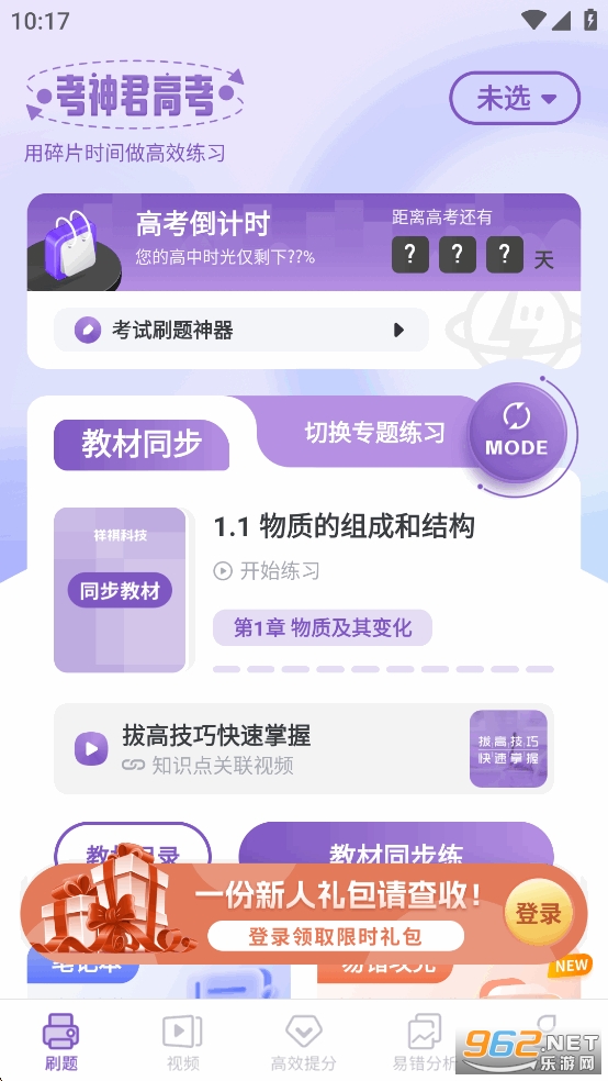高中化学app免费版v2.2.9截图0