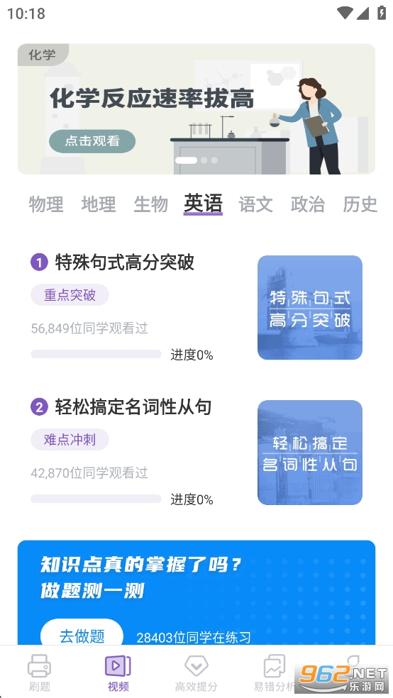 高中化学app免费版v2.2.9截图5