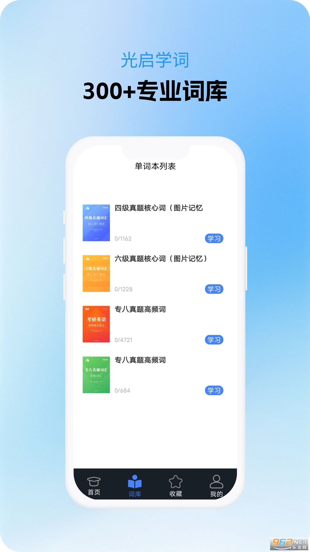 光启学词官方版v1.0.2截图0
