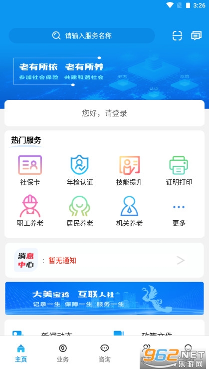 宝鸡人社12333最新版v1.0.37 官方版截图3