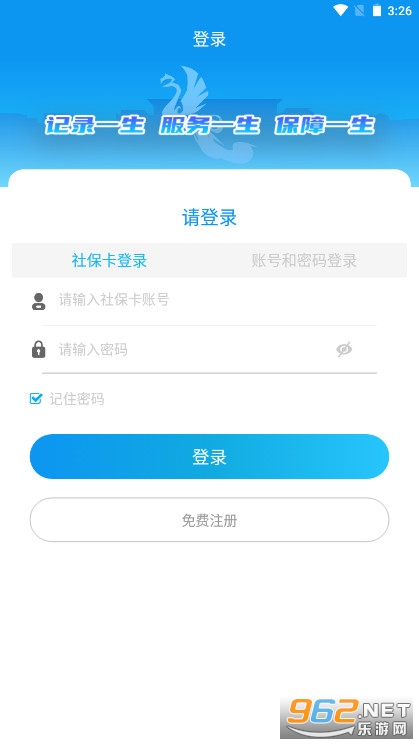 宝鸡人社12333最新版v1.0.37 官方版截图2