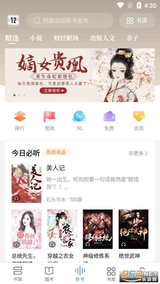 咪咕阅读appv11.11.0截图1