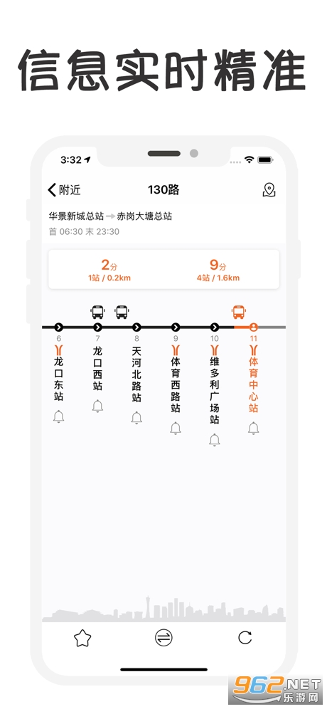 广州公交苹果版v2.23.1 手机版截图1