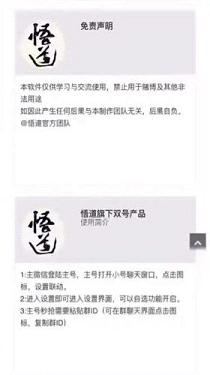 新悟道授权码版免越狱截图0