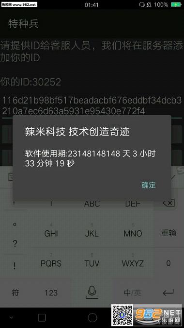 微信特种兵50苹果版(含注册码)苹果免越狱截图1