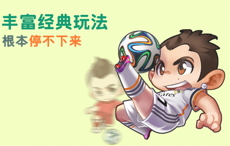 足球大逆袭IOS越狱版v2.3截图0