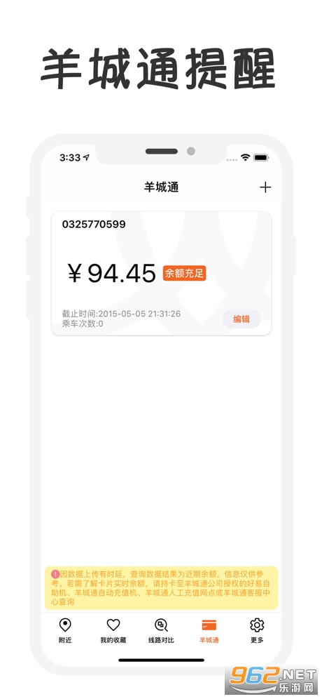 广州公交苹果版v2.23.1 手机版截图4
