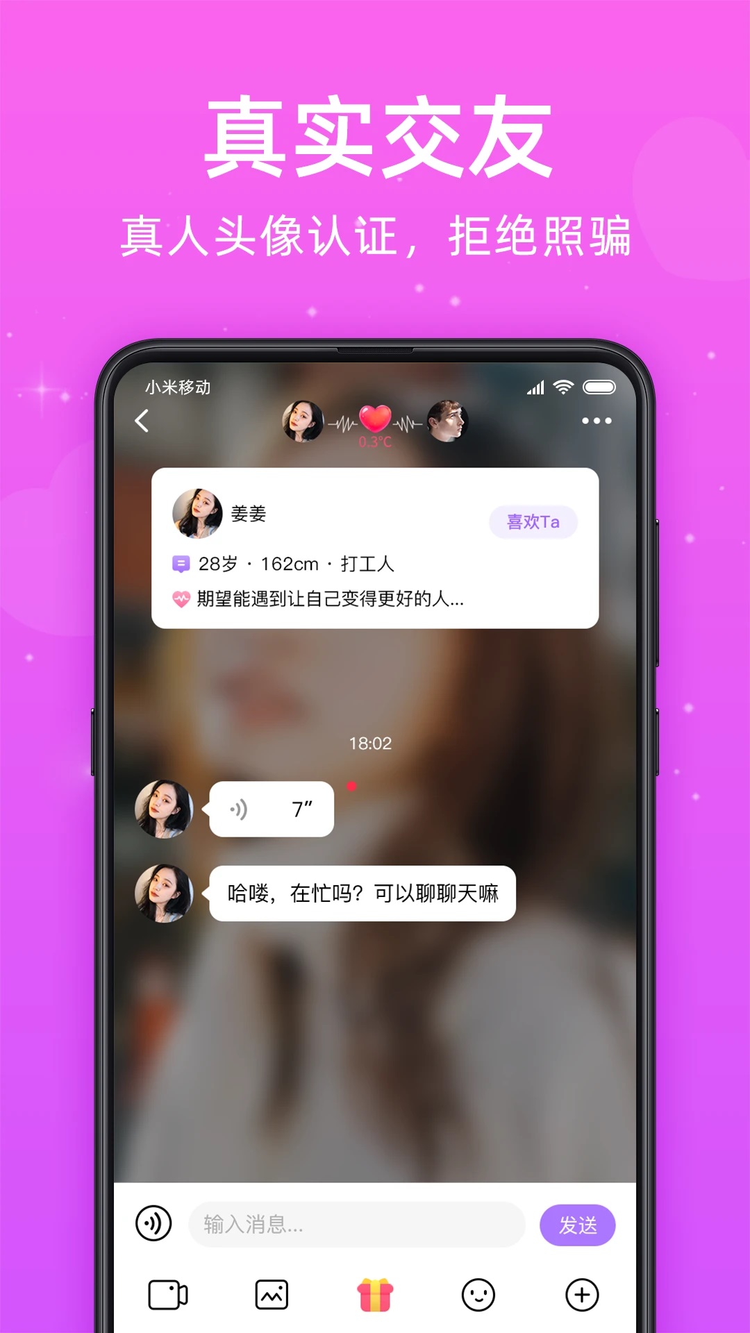 觅悦交友软件v2.9.0截图4