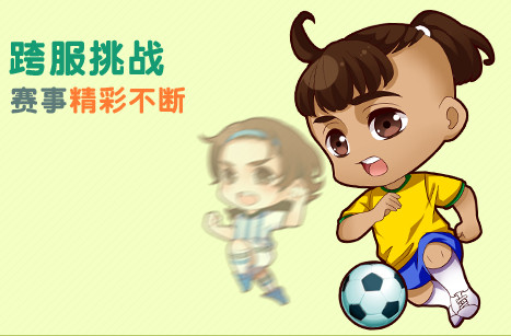 足球大逆袭IOS越狱版v2.3截图2