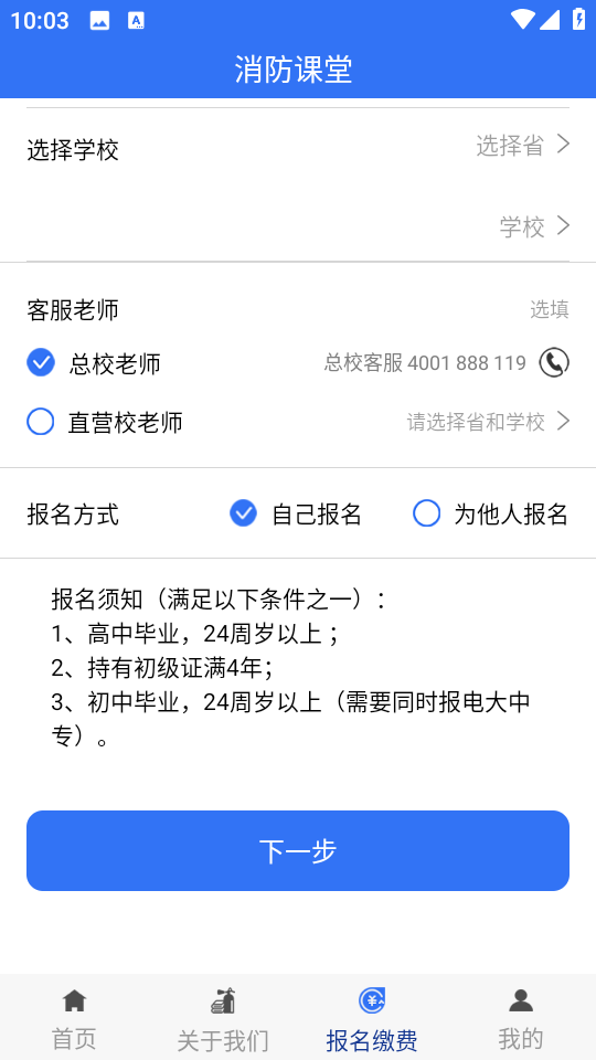 消防课堂app官方版v2.1.5截图4