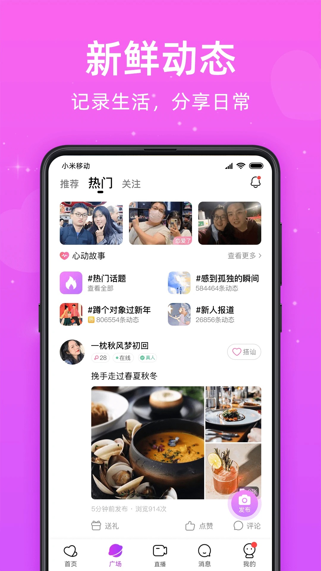 觅悦交友软件v2.9.0截图2