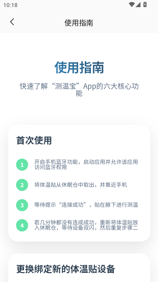 测温宝appv1.1.15截图3