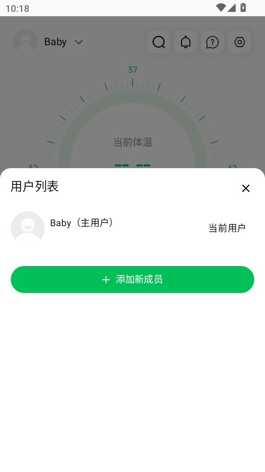测温宝appv1.1.15截图2
