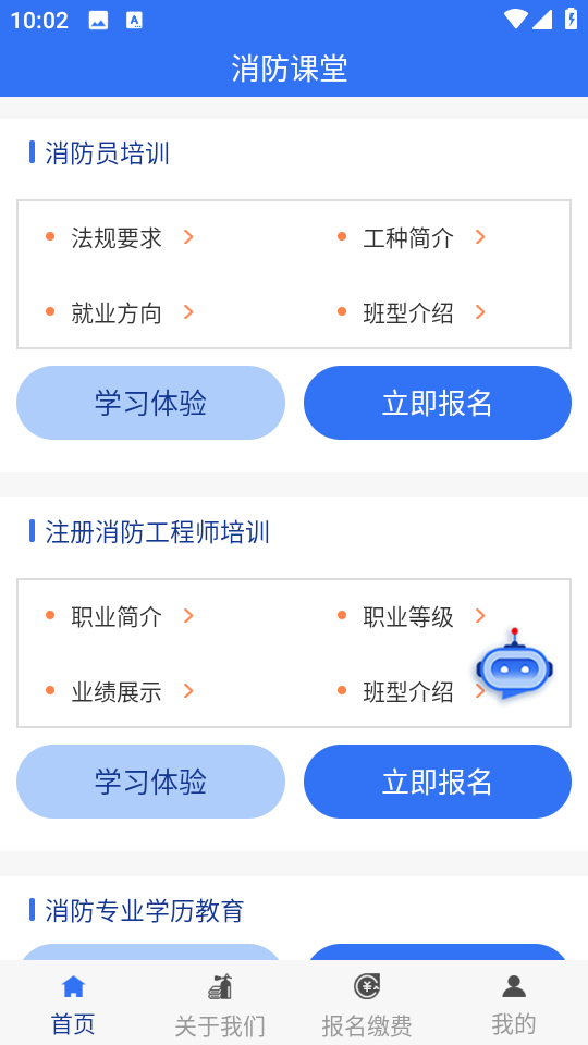 消防课堂app官方版v2.1.5截图3