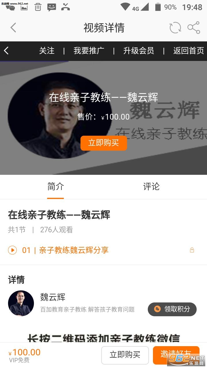 陈百加教育官方版v1.7截图0