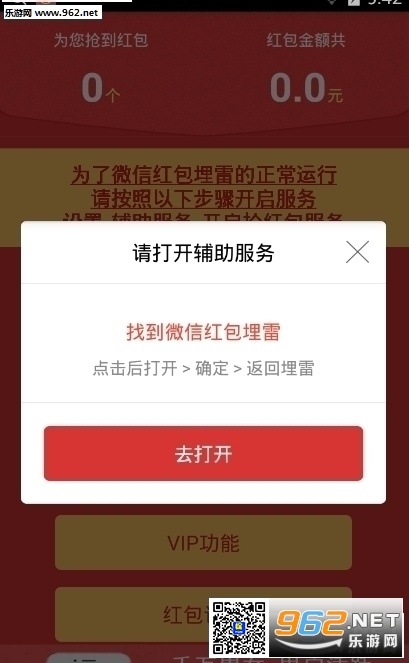 微信牛逼21.0红包挂21.0最新版截图0