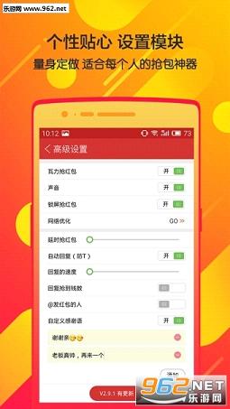 瓦力抢红包苹果版1.0截图2