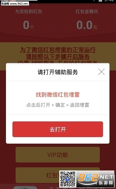 q宝埋雷4.0免授权版免越狱v2.0截图0