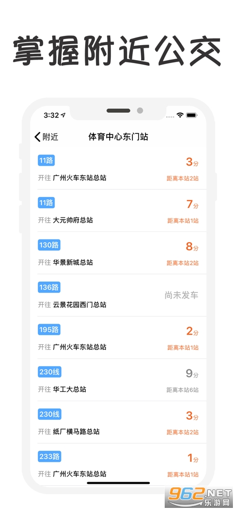 广州公交苹果版v2.23.1 手机版截图3