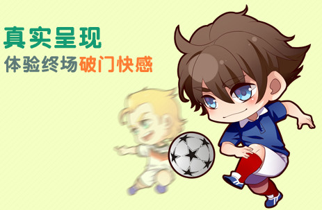 足球大逆袭IOS越狱版v2.3截图3