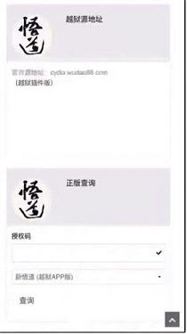 新悟道授权码版免越狱截图4