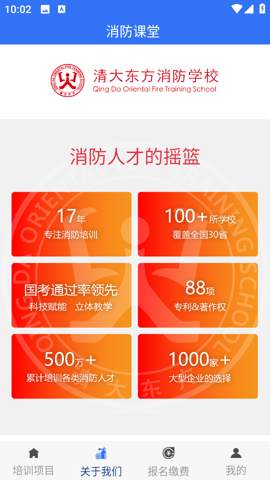 消防课堂app官方版v2.1.5截图1