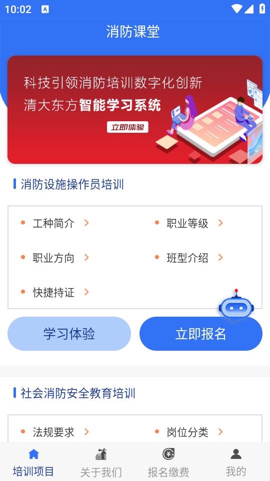 消防课堂app官方版v2.1.5截图0